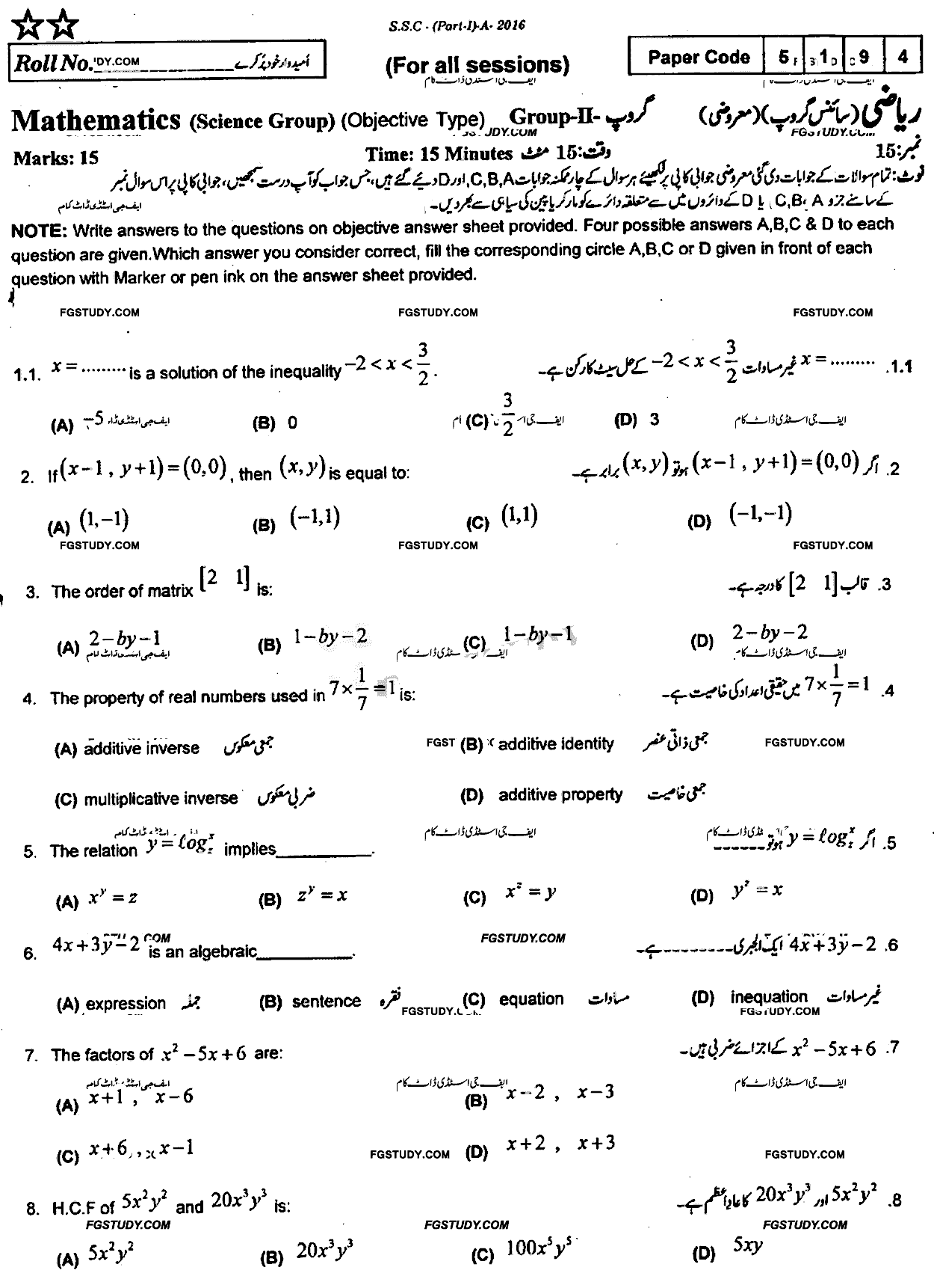 9th Class Mathematics Past Paper 2016 Rawalpindi Board Group 2 Objective