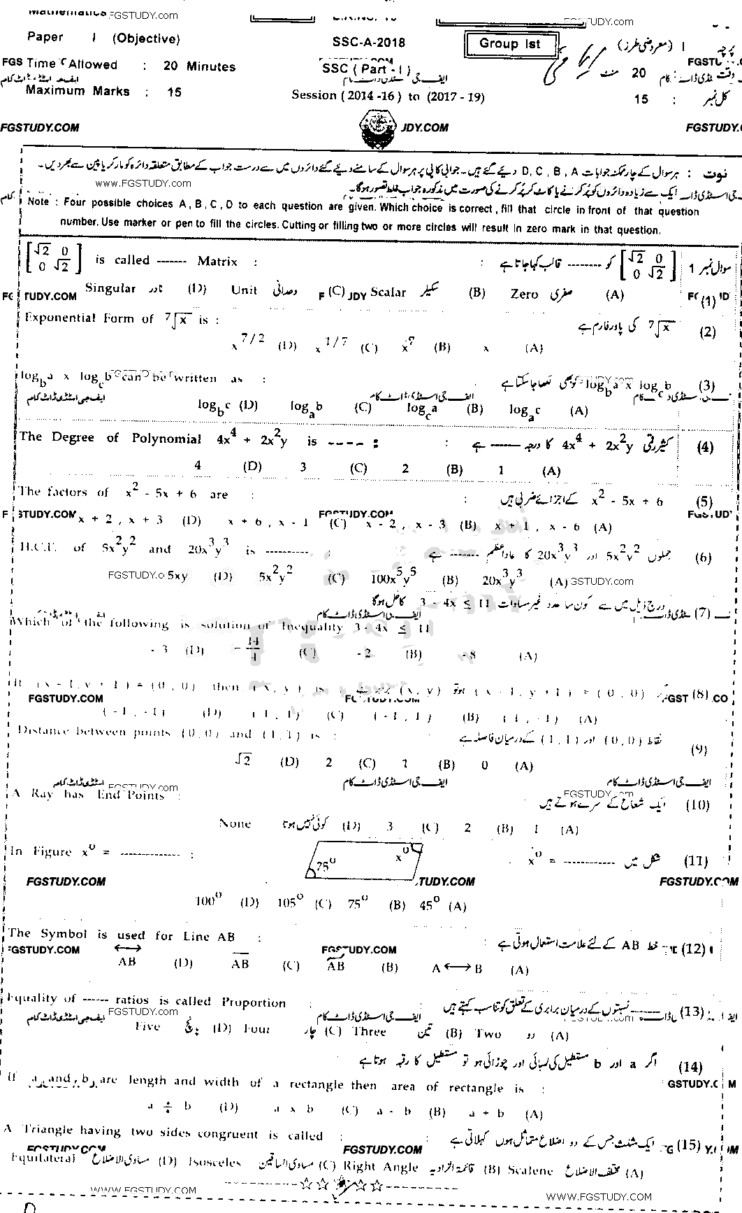 9th Class Mathematics Past Paper 2018 Bahawalpur Board Group 1 Objective