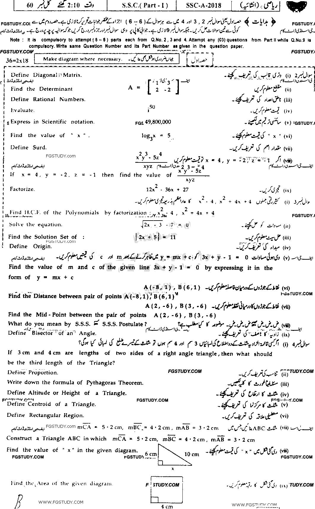 9th Class Mathematics Past Paper 2018 Bahawalpur Board Group 1 Subjective