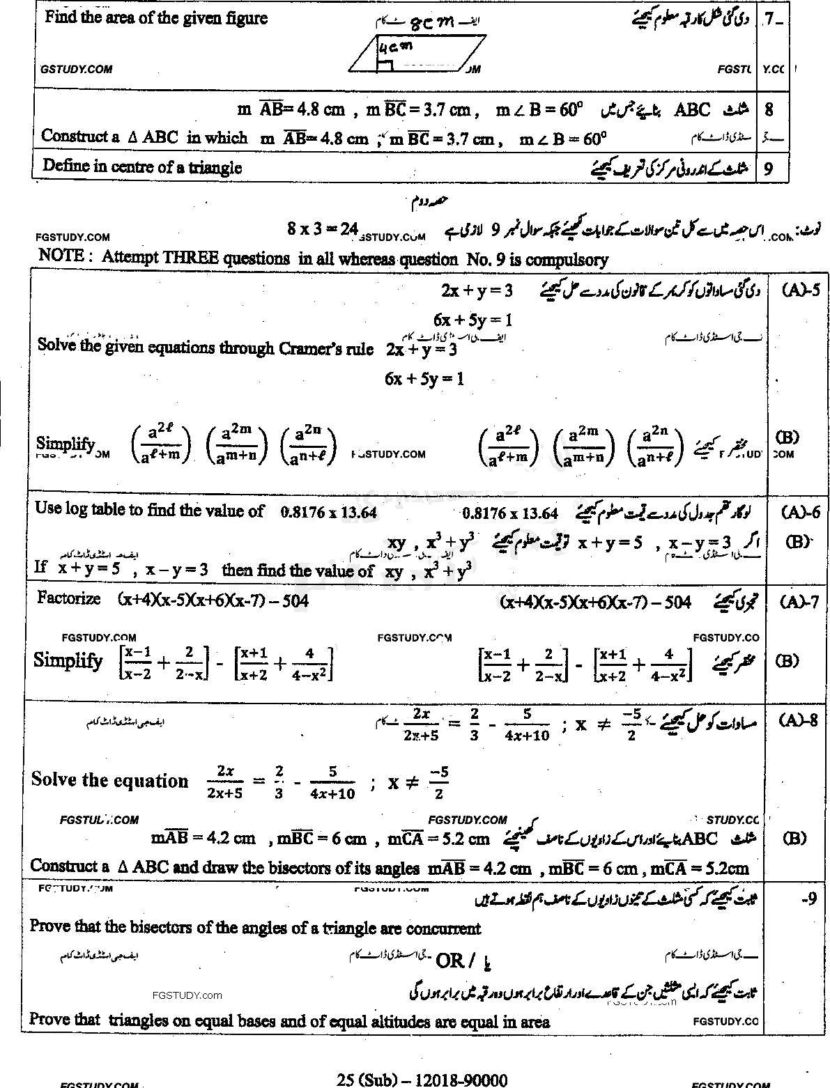 9th Class Mathematics Past Paper 2018 Dg Khan Board Group 1 Subjective
