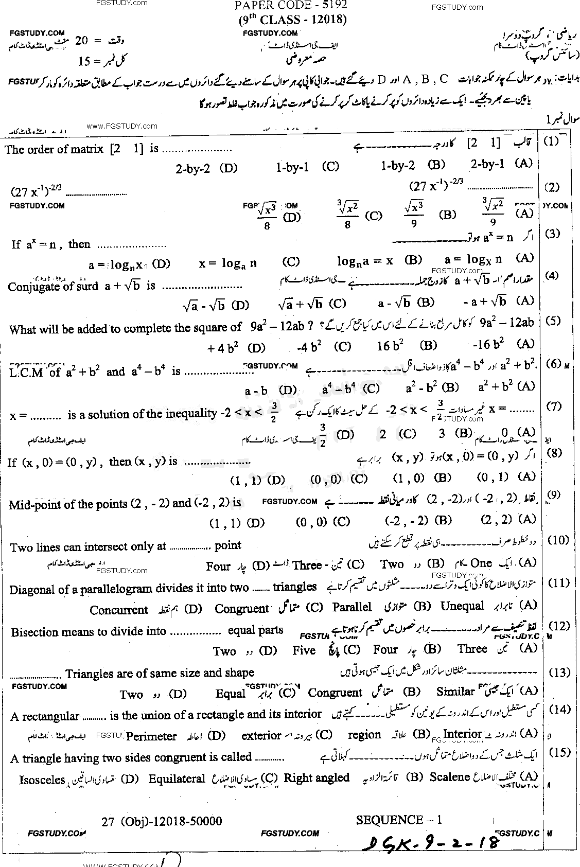 9th Class Mathematics Past Paper 2018 Dg Khan Board Group 2 Objective