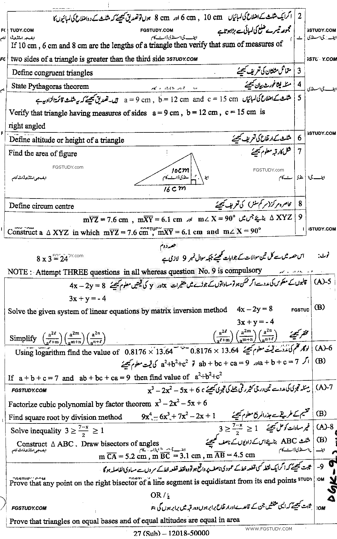 9th Class Mathematics Past Paper 2018 Dg Khan Board Group 2 Subjective