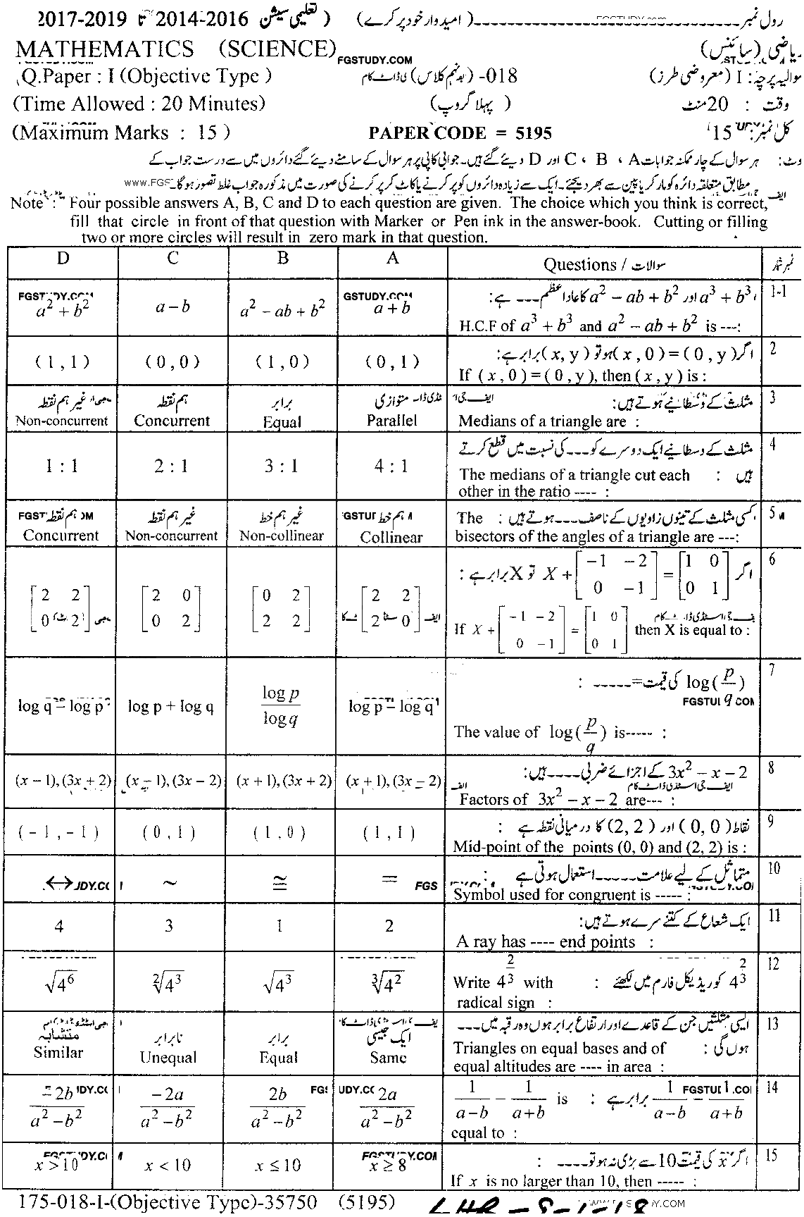 9th Class Mathematics Past Paper 2018 Lahore Board Group 1 Objective