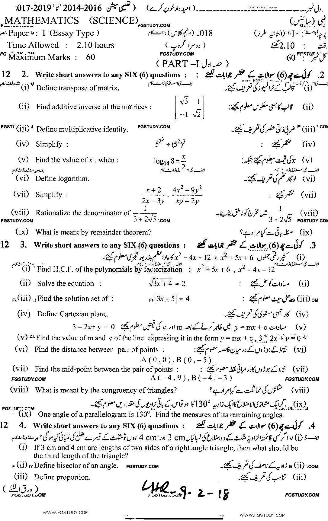 9th Class Mathematics Past Paper 2018 Lahore Board Group 2 Subjective