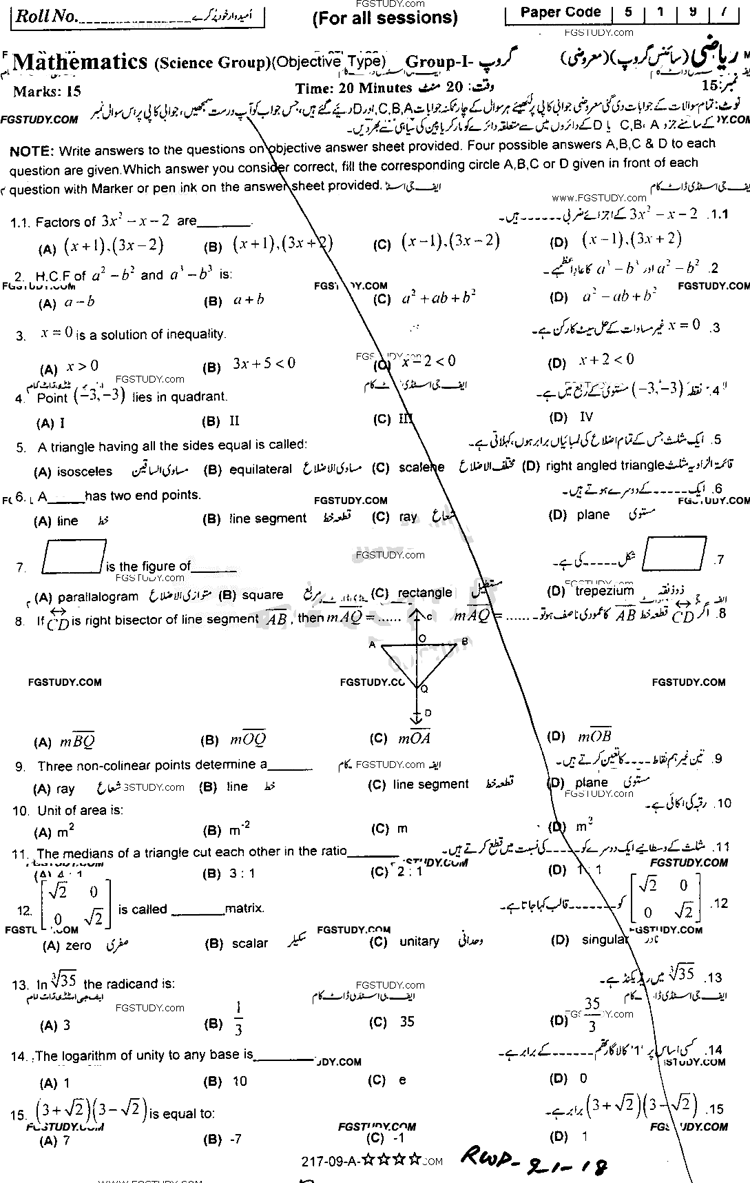 9th Class Mathematics Past Paper 2018 Rawalpindi Board Group 1 Objective