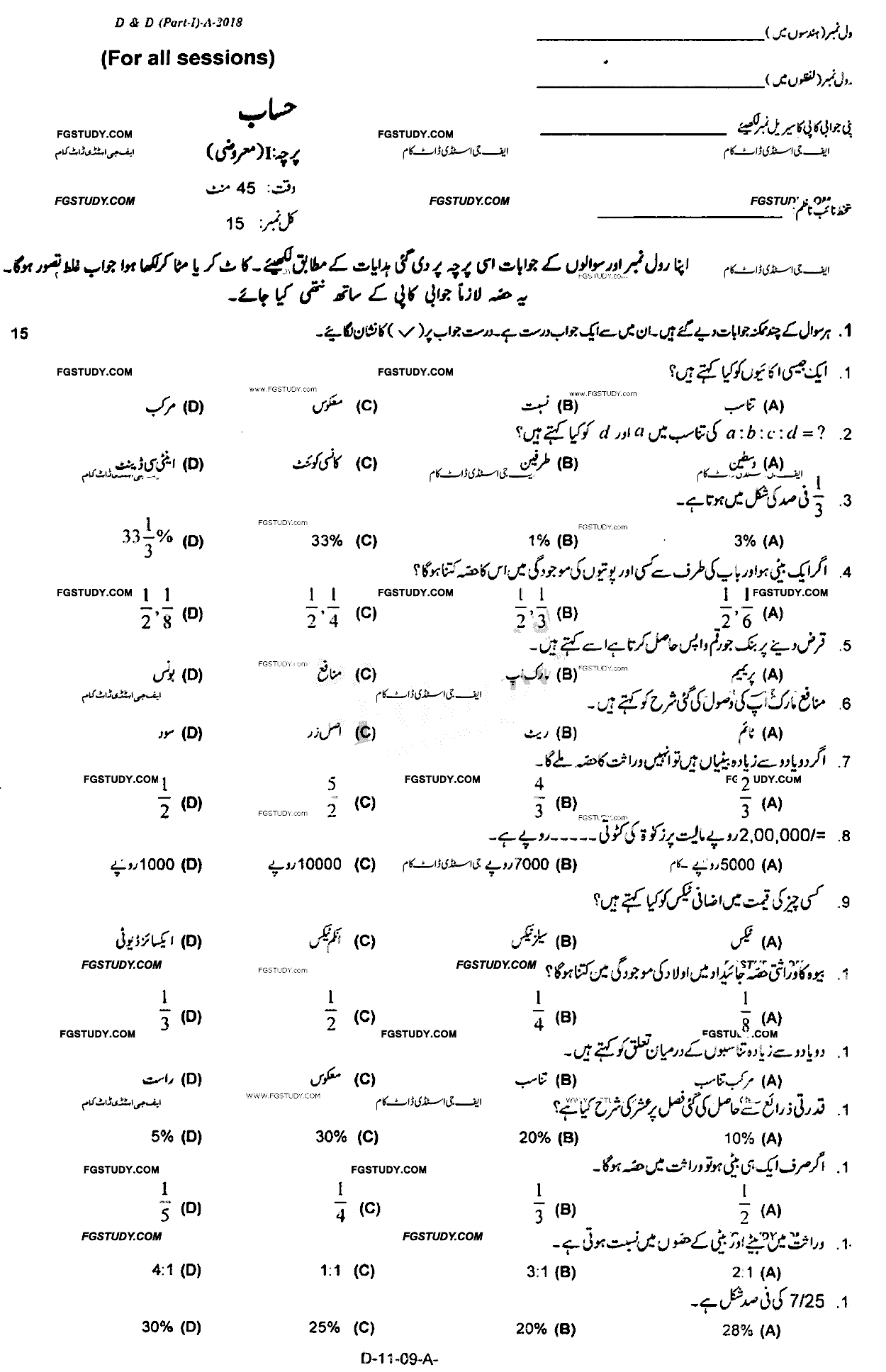 9th Class Mathematics Past Paper 2018 Rawalpindi Board Objective