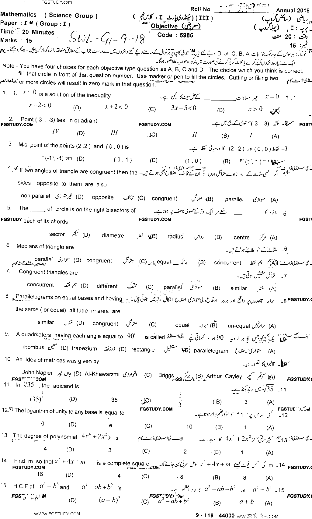9th Class Mathematics Past Paper 2018 Sahiwal Board Group 1 Objective