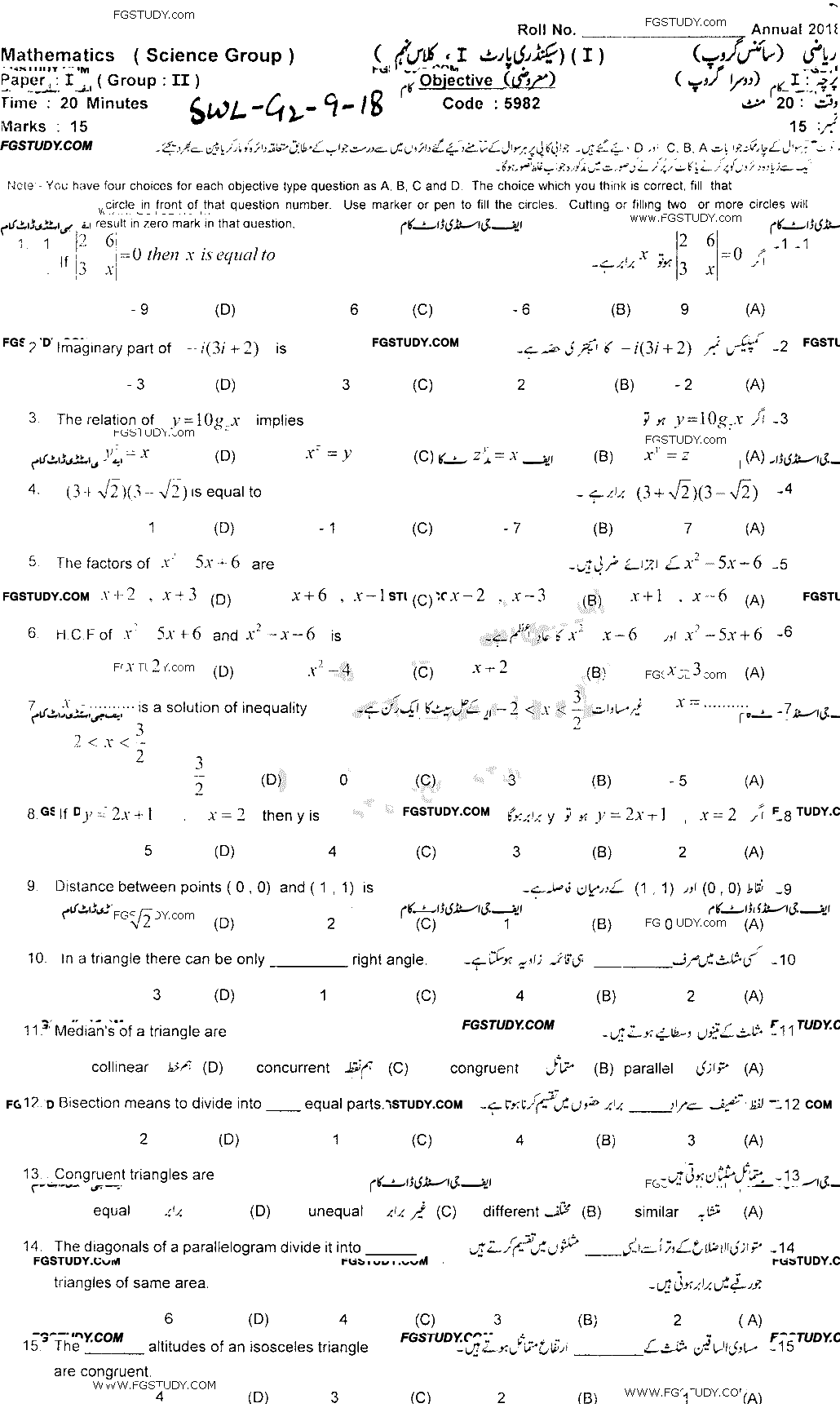 9th Class Mathematics Past Paper 2018 Sahiwal Board Group 2 Objective