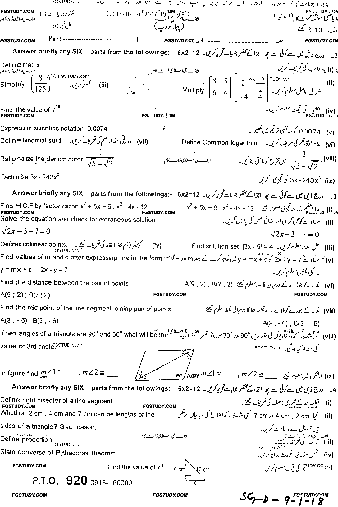 9th Class Mathematics Past Paper 2018 Sargodha Board Group 1 Subjective
