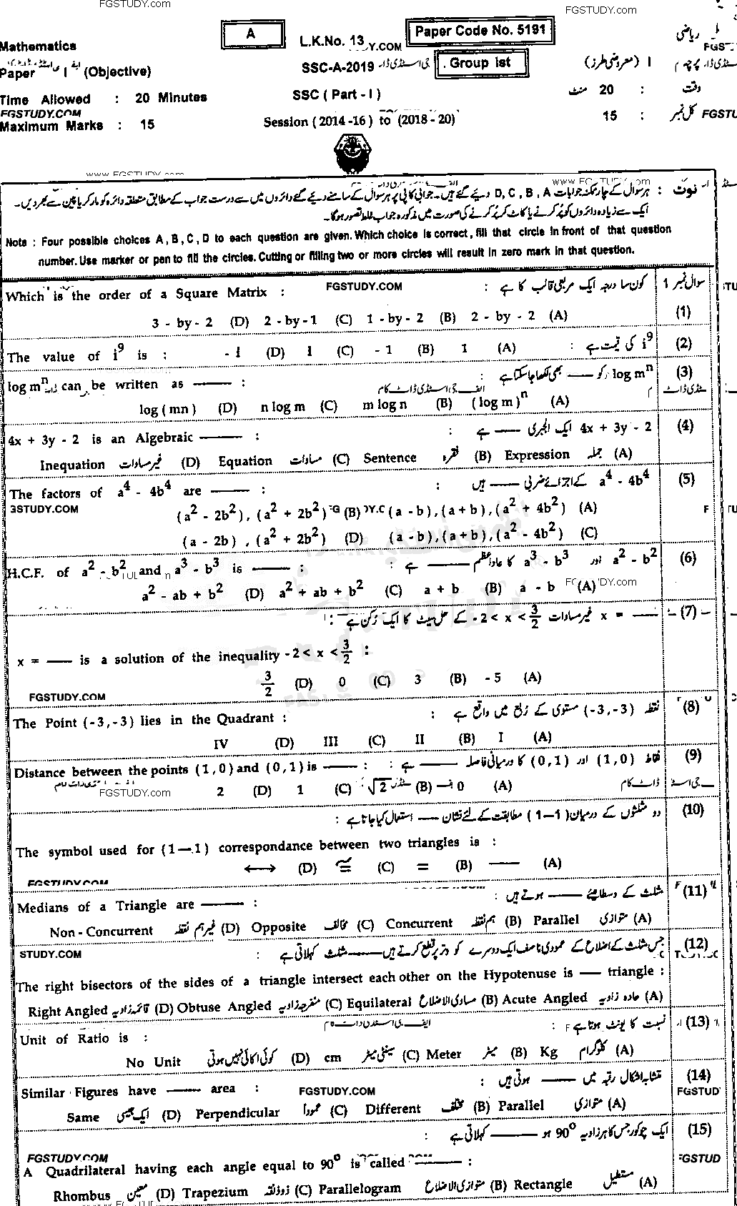 9th Class Mathematics Past Paper 2019 Bahawalpur Board Group 1 Objective