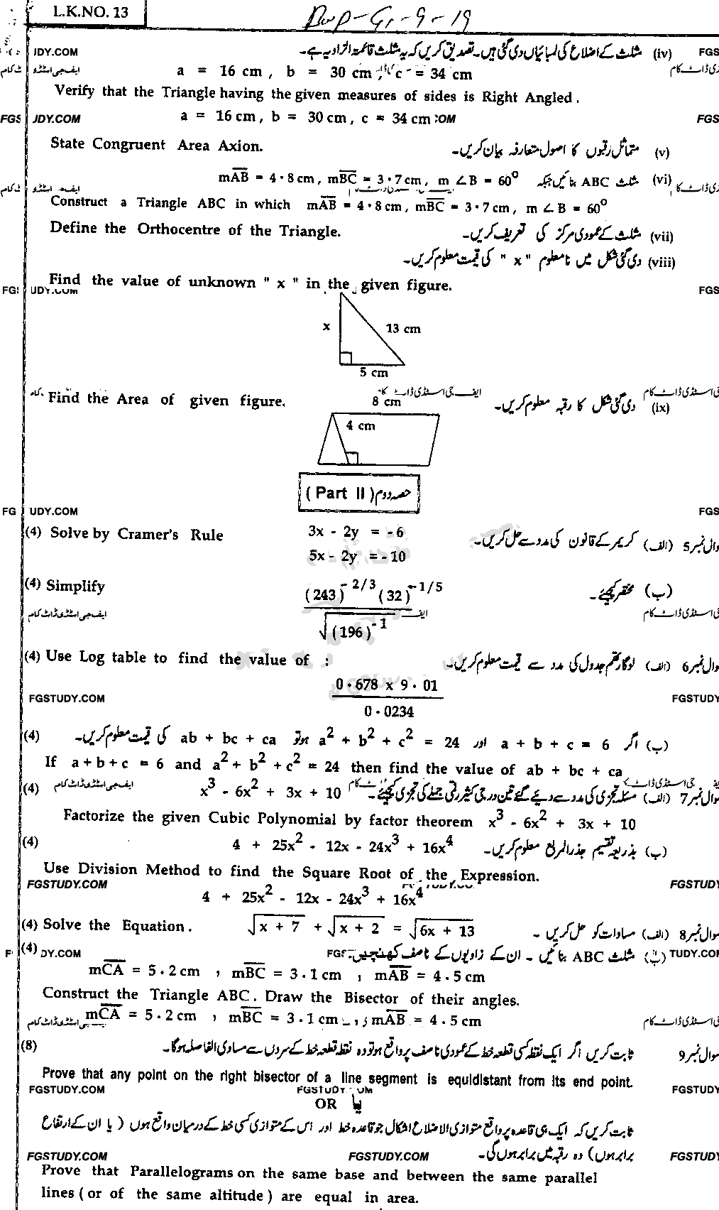 9th Class Mathematics Past Paper 2019 Bahawalpur Board Group 1 Subjective