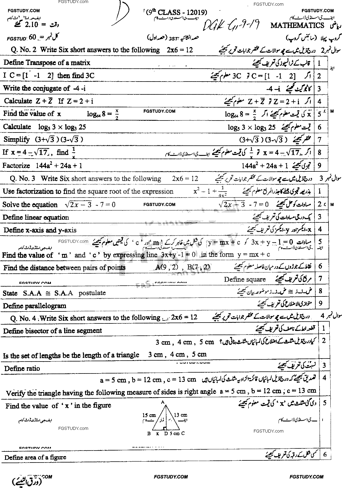 9th Class Mathematics Past Paper 2019 Dg Khan Board Group 1 Subjective