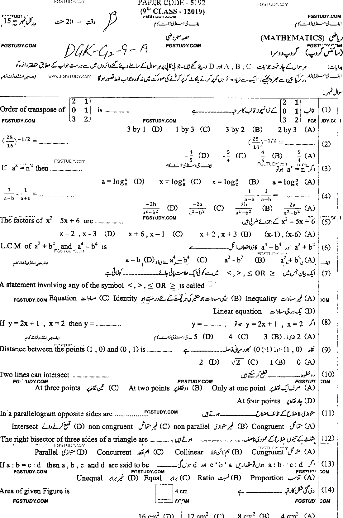 9th Class Mathematics Past Paper 2019 Dg Khan Board Group 2 Objective