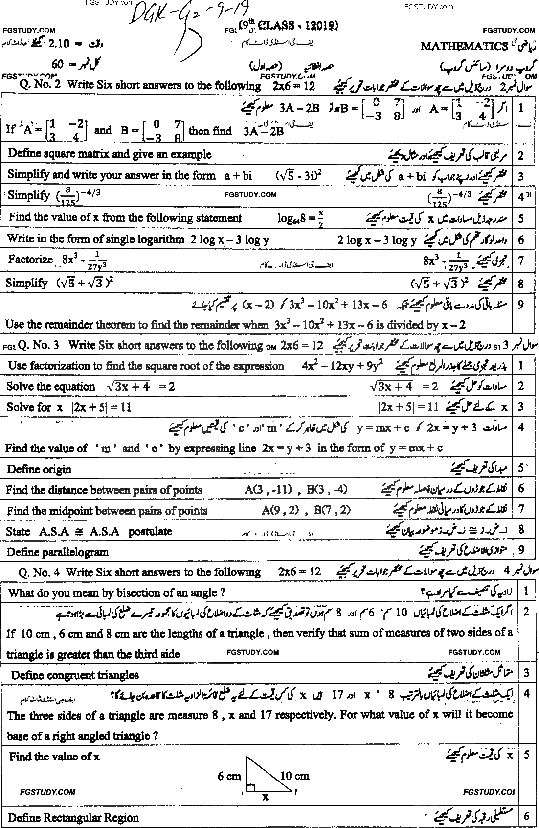 9th Class Mathematics Past Paper 2019 Dg Khan Board Group 2 Subjective