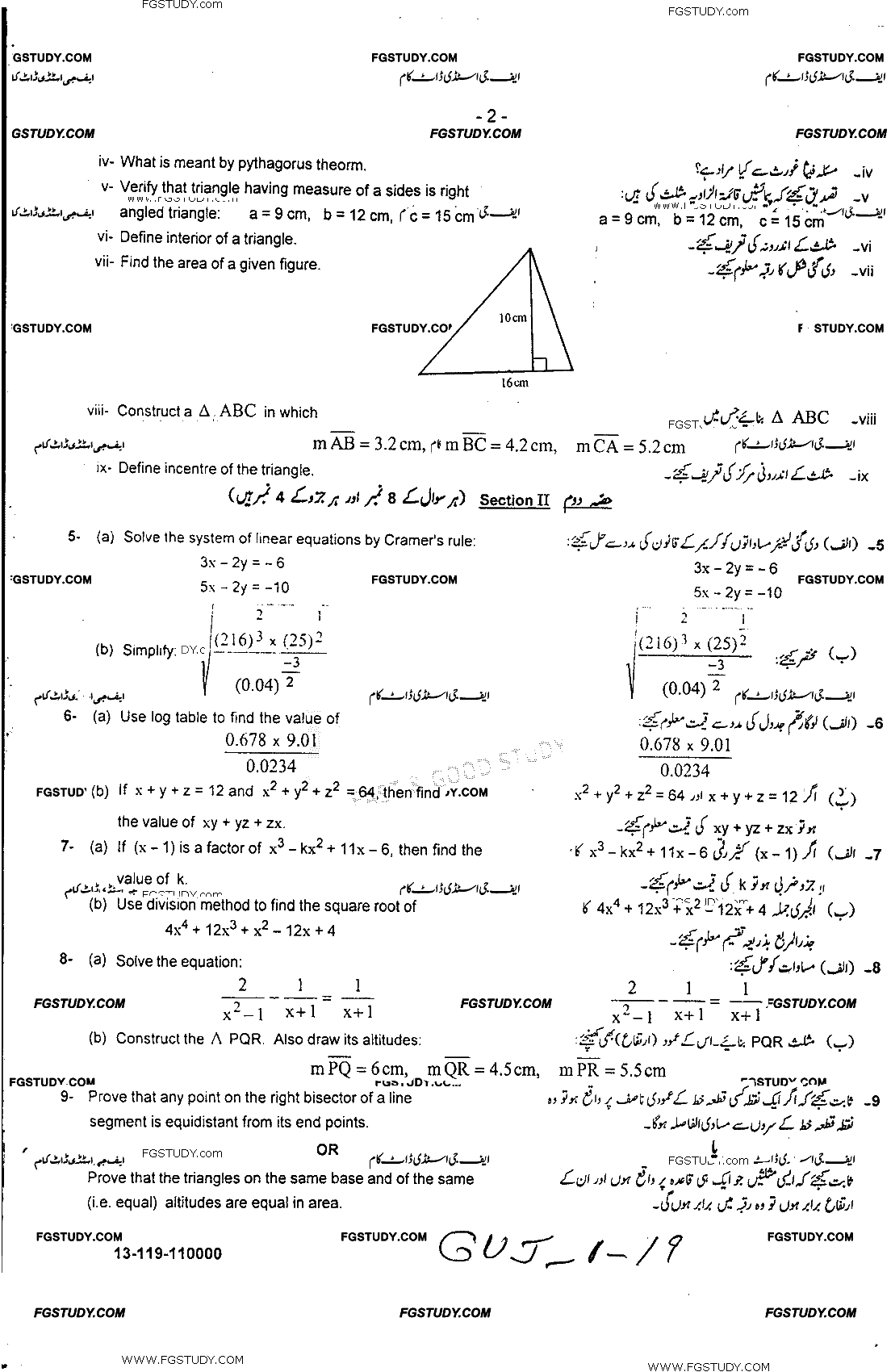 9th Class Mathematics Past Paper 2019 Gujranwala Board Group 1 Subjective