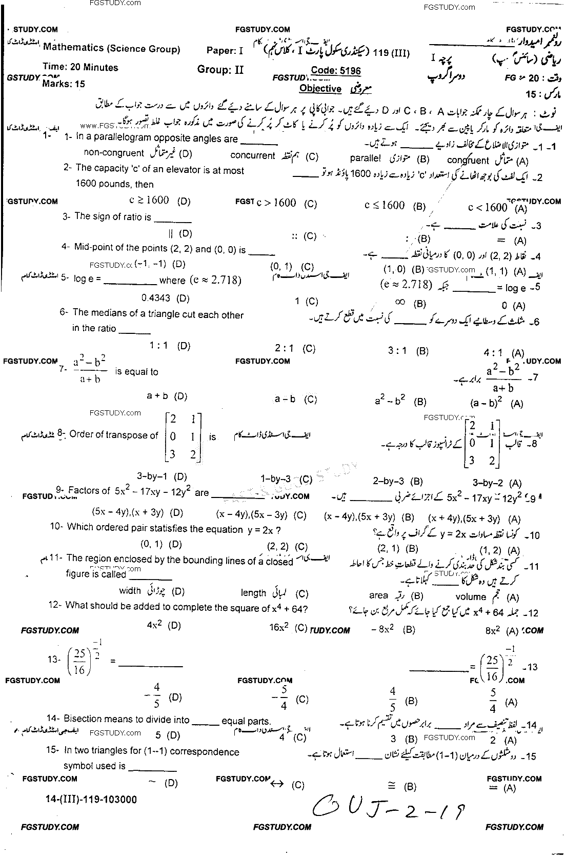 9th Class Mathematics Past Paper 2019 Gujranwala Board Group 2 Objective