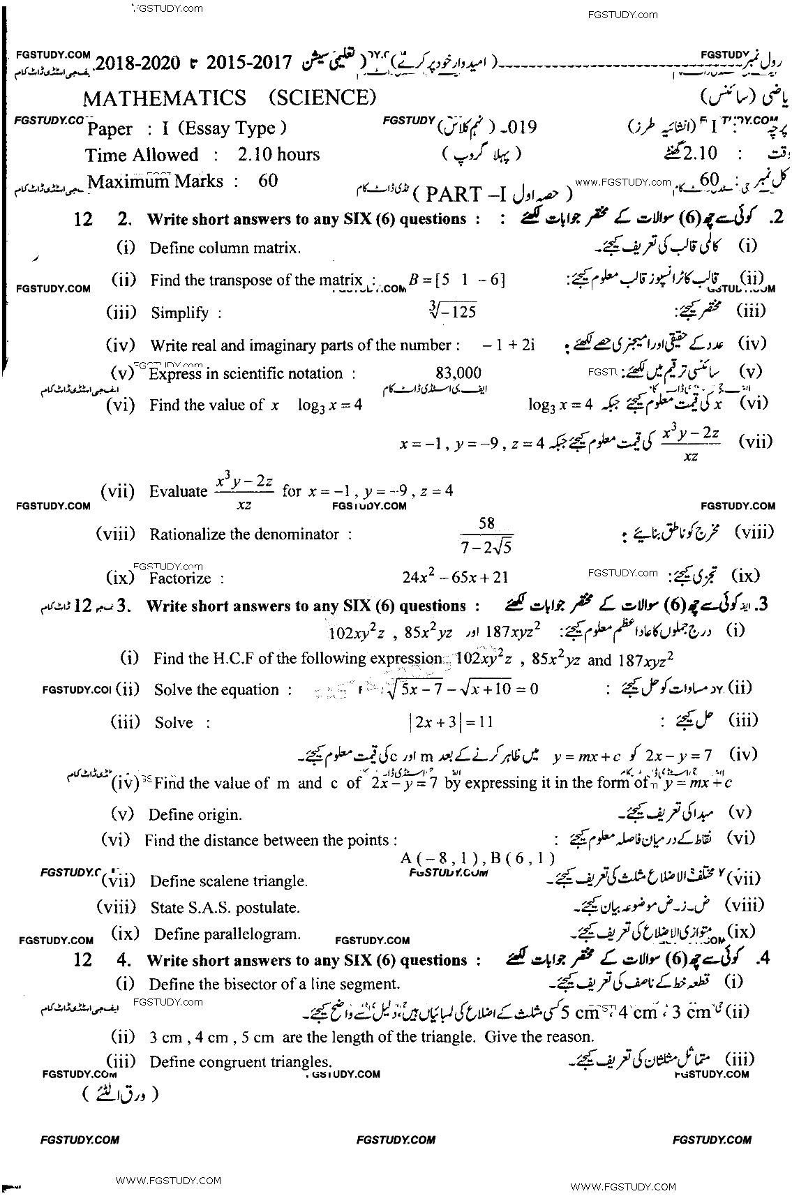 9th Class Mathematics Past Paper 2019 Lahore Board Group 1 Subjective