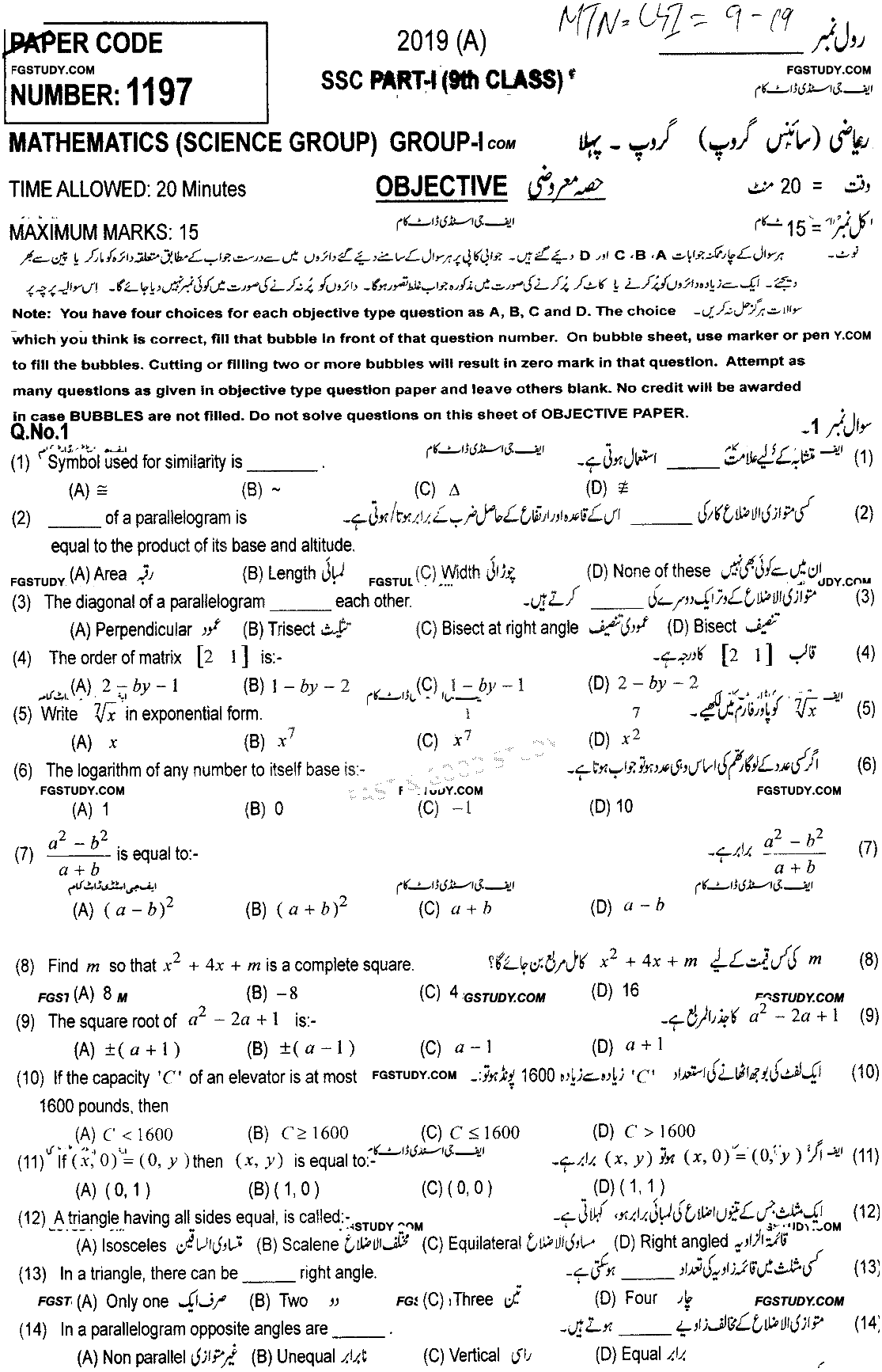 9th Class Mathematics Past Paper 2019 Multan Board Group 1 Objective