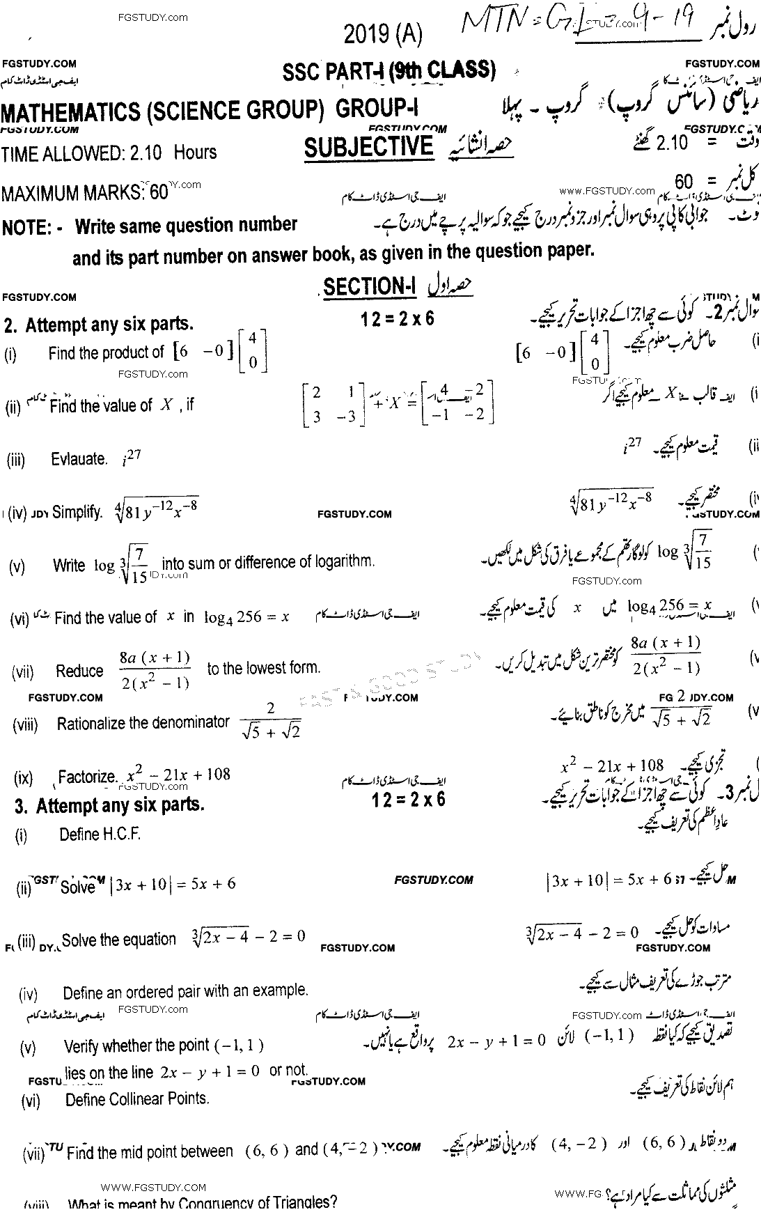 9th Class Mathematics Past Paper 2019 Multan Board Group 1 Subjective