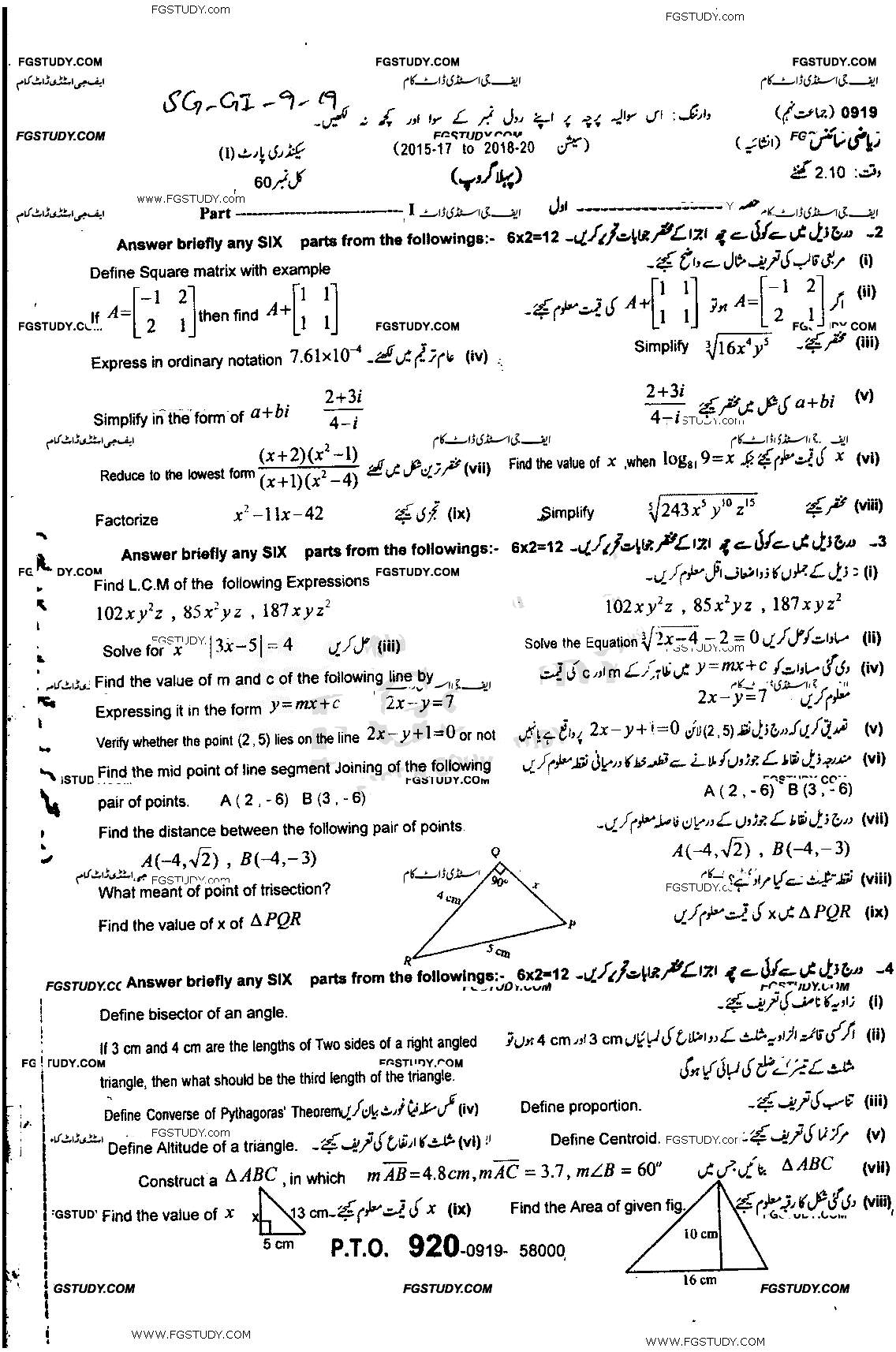 9th Class Mathematics Past Paper 2019 Sargodha Board Group 1 Subjective