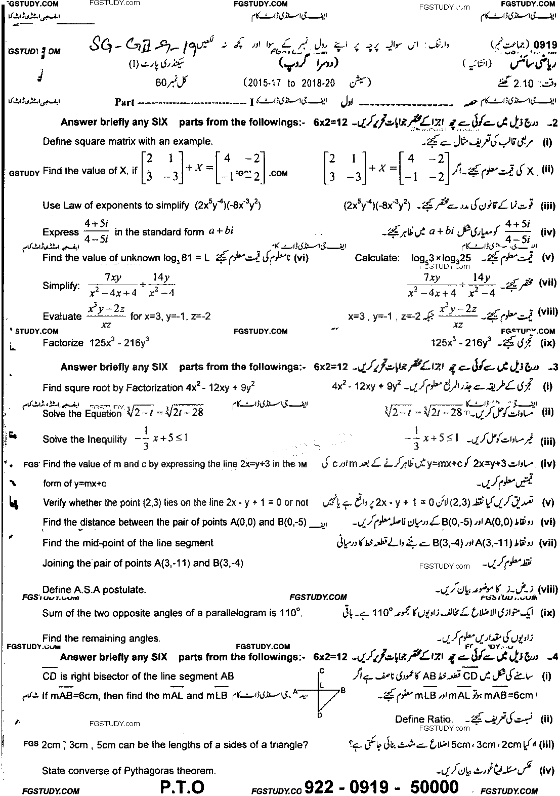 9th Class Mathematics Past Paper 2019 Sargodha Board Group 2 Subjective