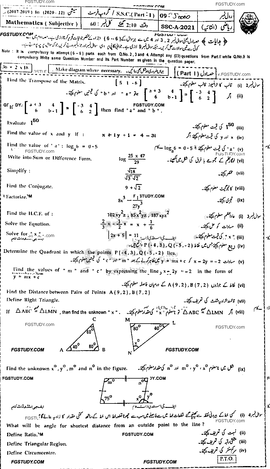 9th Class Mathematics Past Paper 2021 Bahawalpur Board Group 1 Subjective