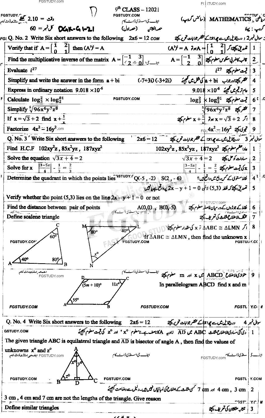 9th Class Mathematics Past Paper 2021 Dg Khan Board Group 1 Subjective