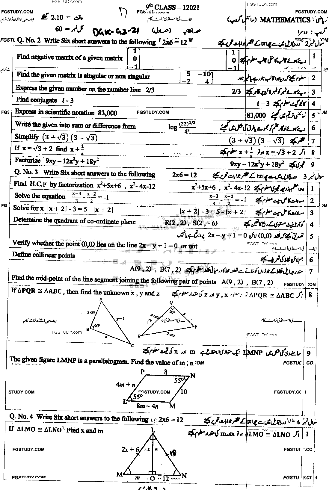 9th Class Mathematics Past Paper 2021 Dg Khan Board Group 2 Subjective