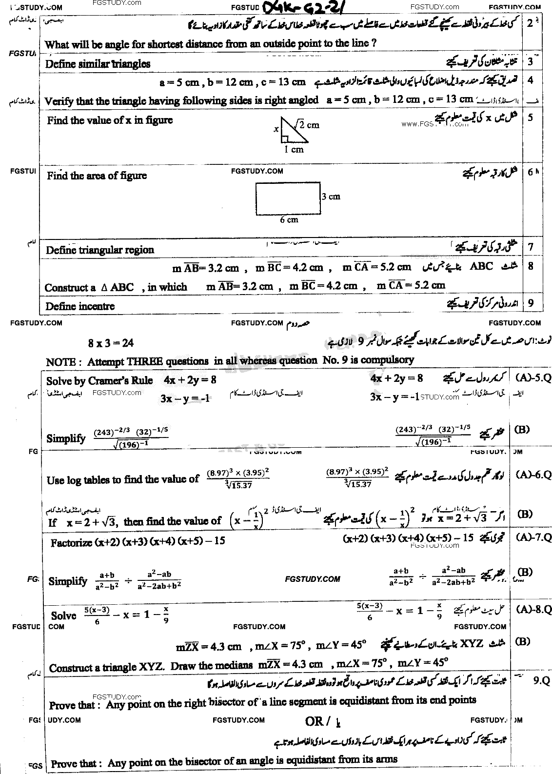 9th Class Mathematics Past Paper 2021 Dg Khan Board Group 2 Subjective