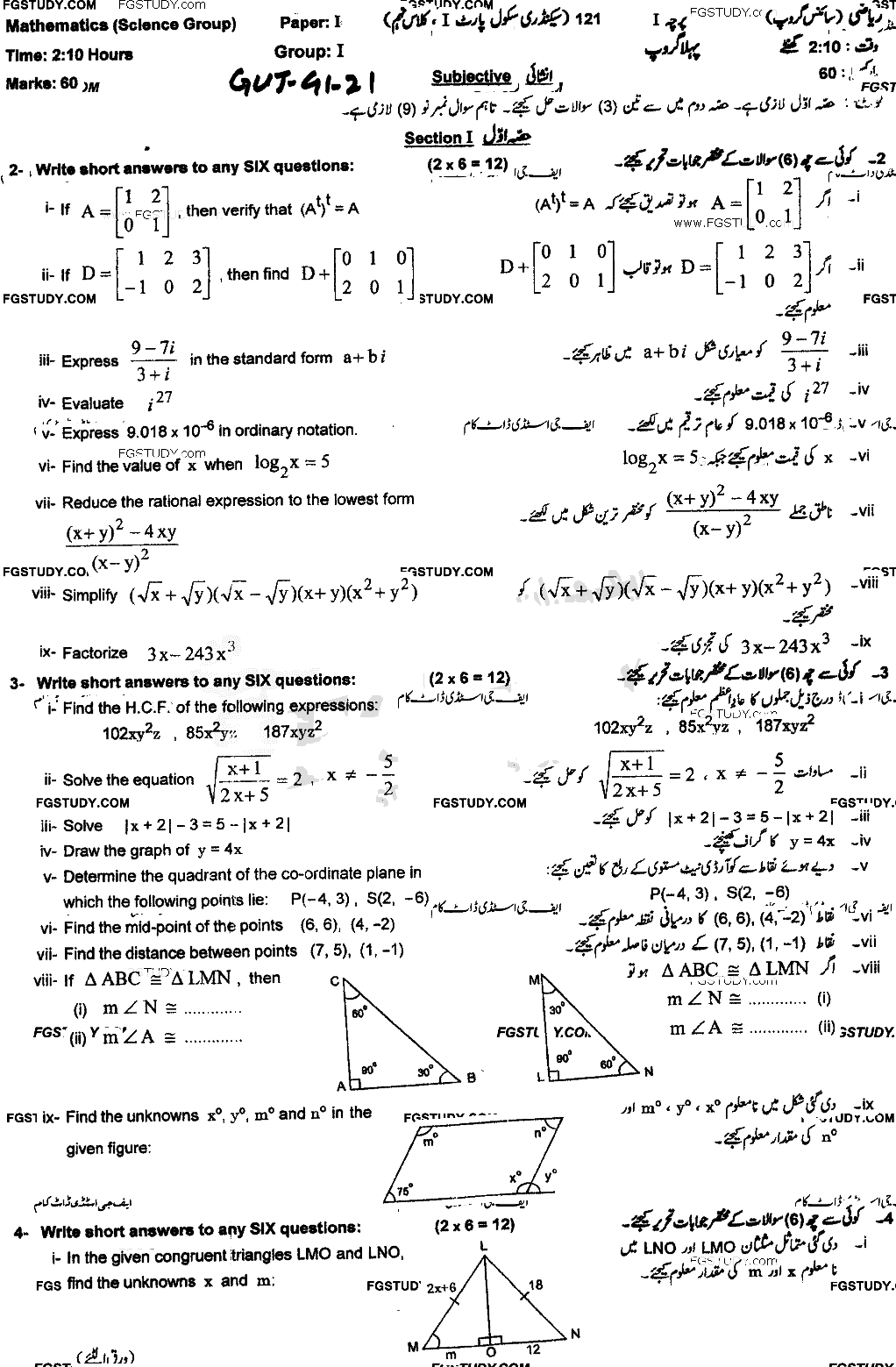 9th Class Mathematics Past Paper 2021 Gujranwala Board Group 1 Subjective