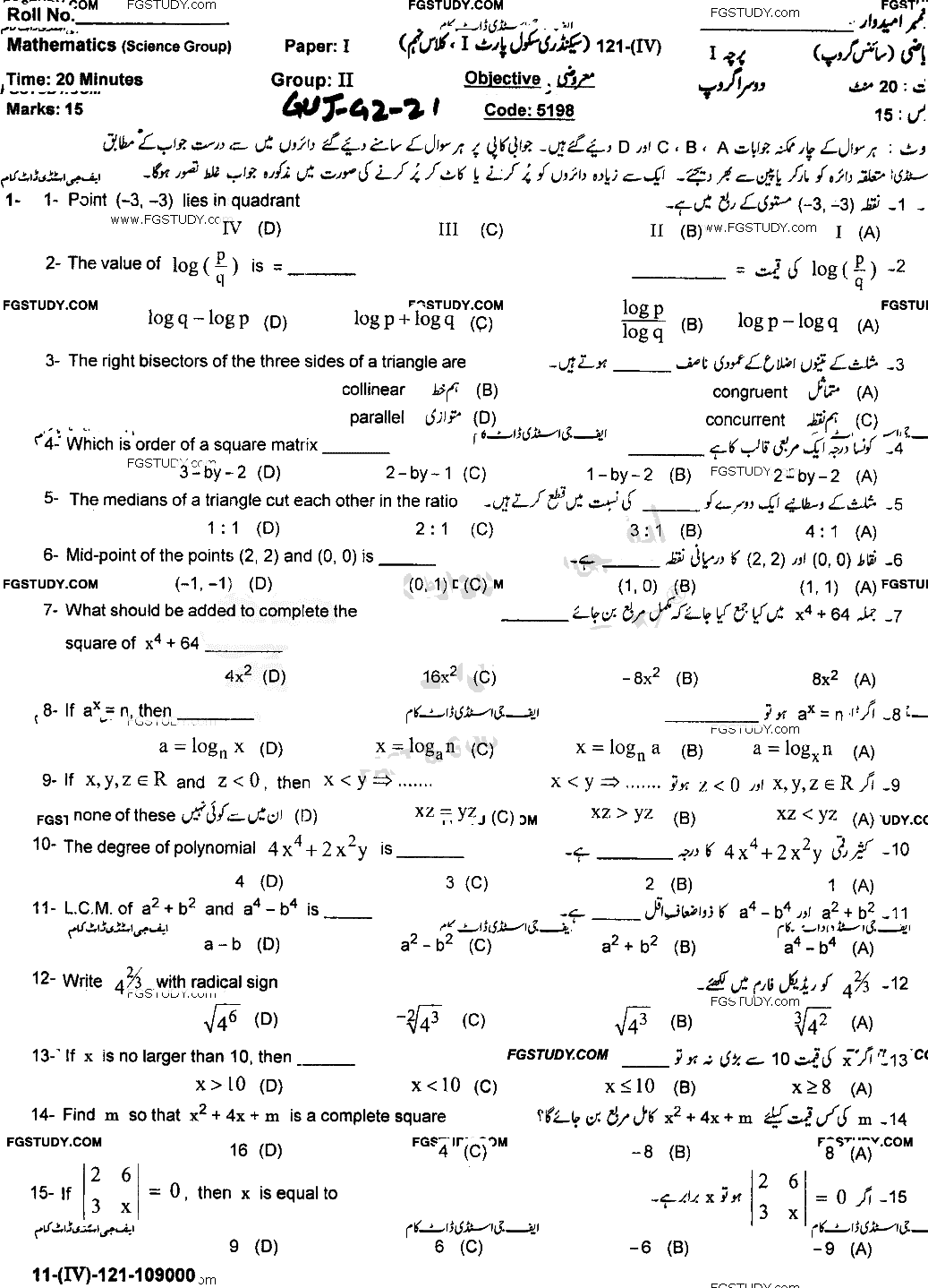 9th Class Mathematics Past Paper 2021 Gujranwala Board Group 2 Objective