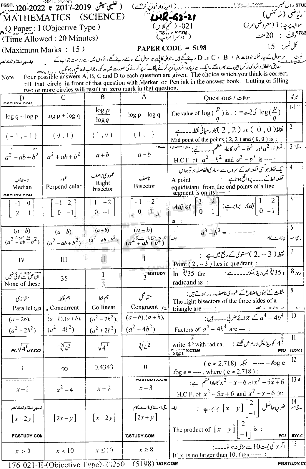 9th Class Mathematics Past Paper 2021 Lahore Board Group 2 Objective