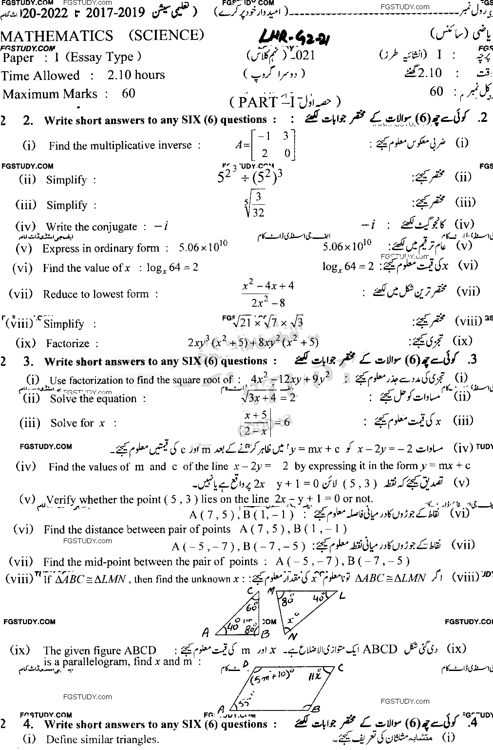 9th Class Mathematics Past Paper 2021 Lahore Board Group 2 Subjective