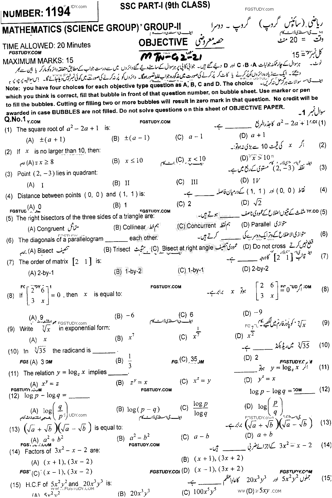 9th Class Mathematics Past Paper 2021 Multan Board Group 2 Objective