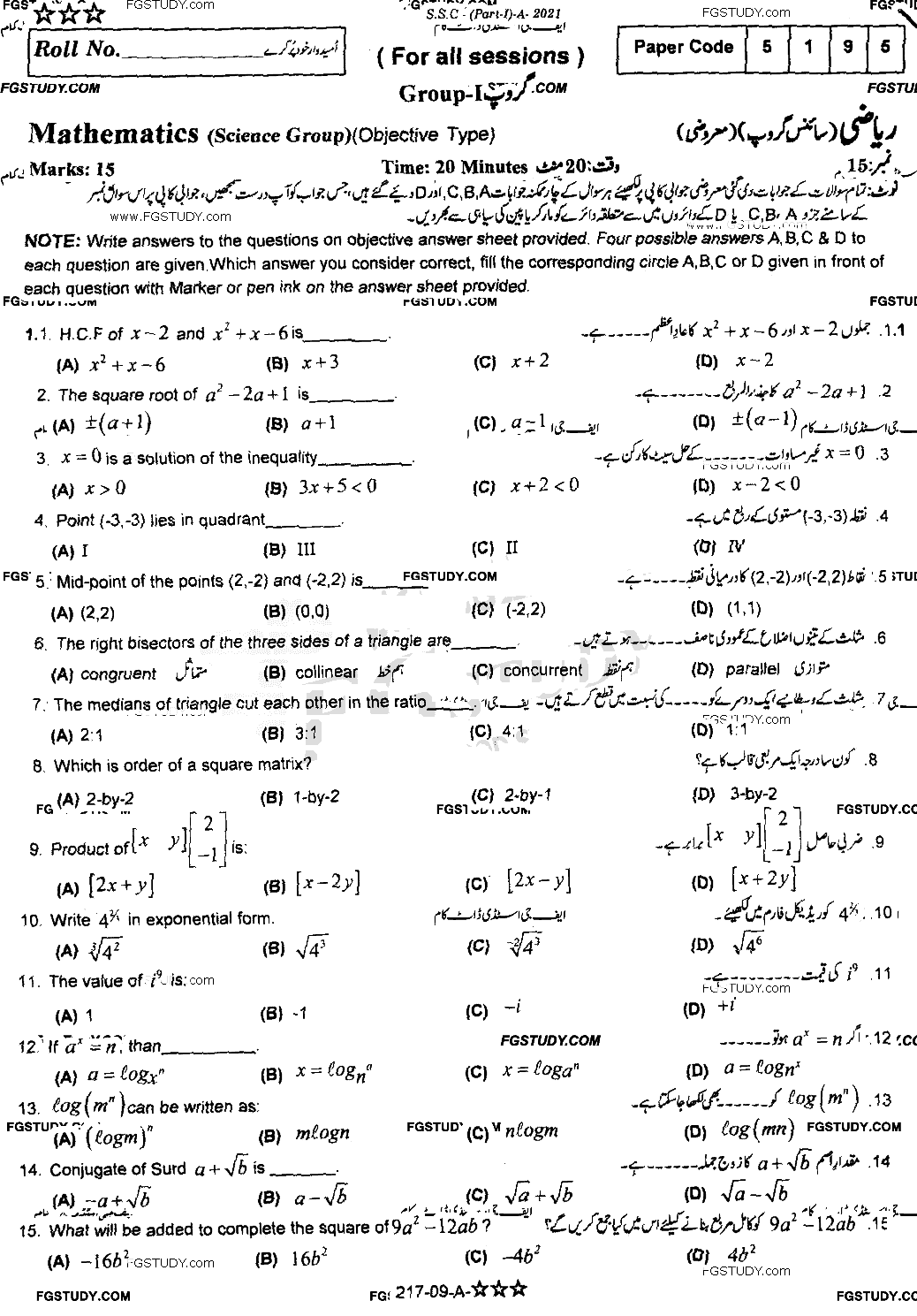 9th Class Mathematics Past Paper 2021 Rawalpindi Board Group 1 Objective