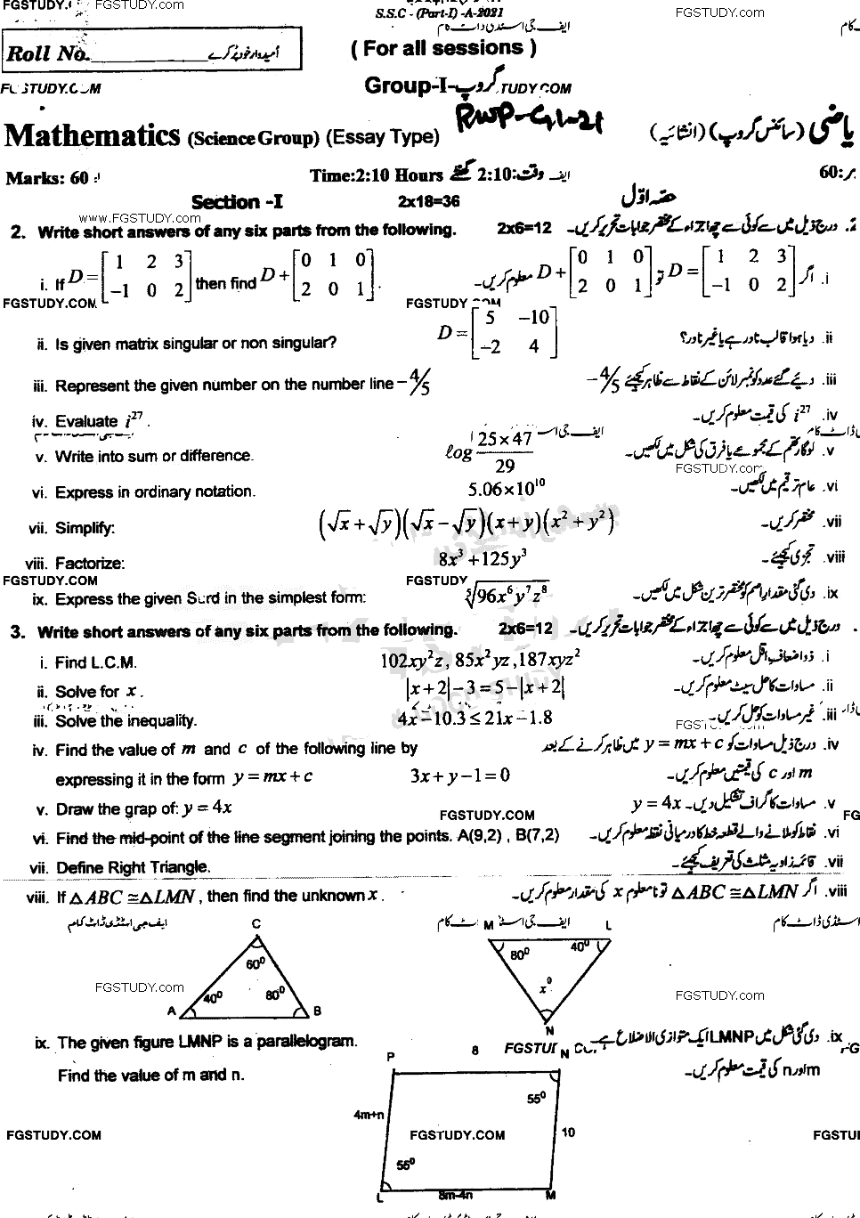 9th Class Mathematics Past Paper 2021 Rawalpindi Board Group 1 Subjective