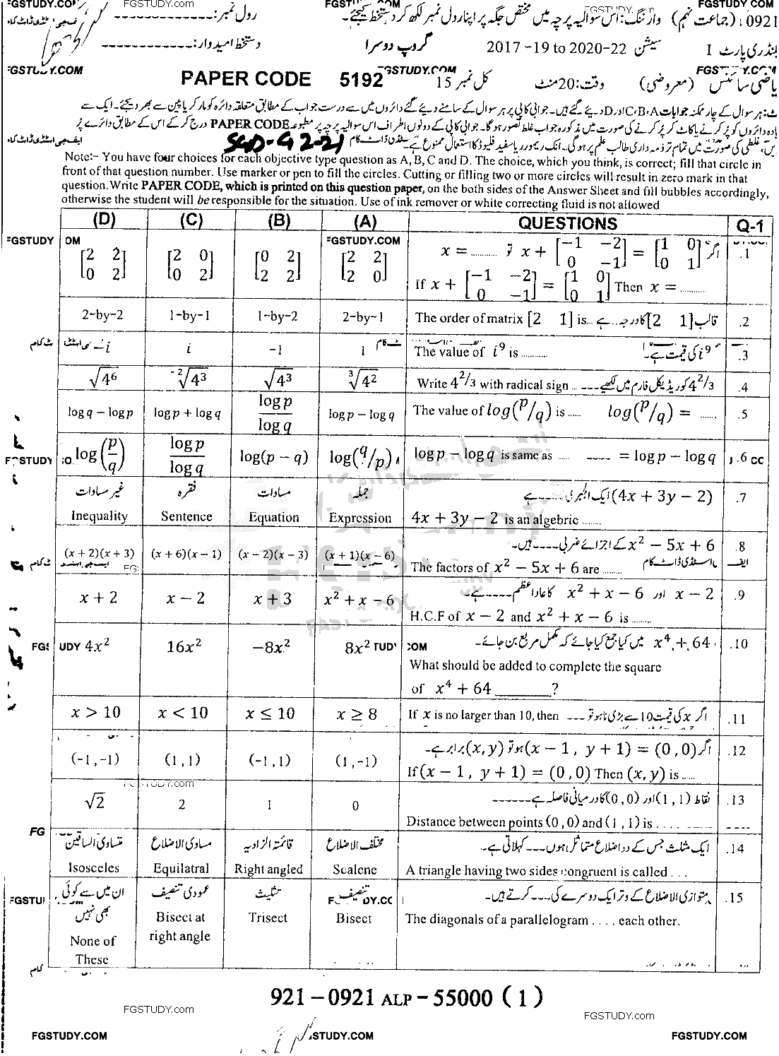 9th Class Mathematics Past Paper 2021 Sargodha Board Group 2 Objective