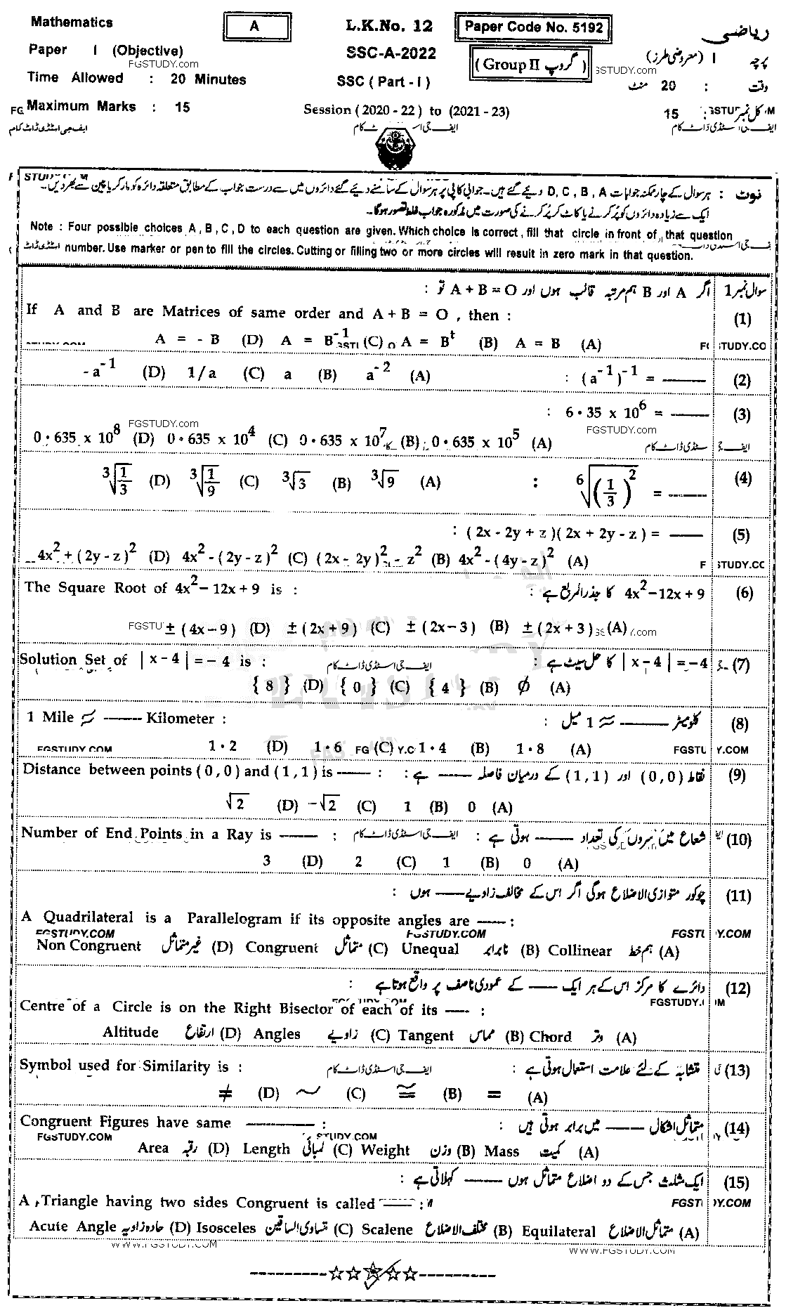 9th Class Mathematics Past Paper 2022 Bahawalpur Board Group 2 Objective