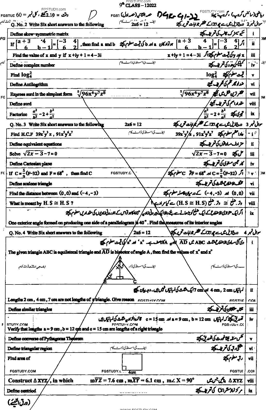 9th Class Mathematics Past Paper 2022 Dg Khan Board Group 1 Subjective