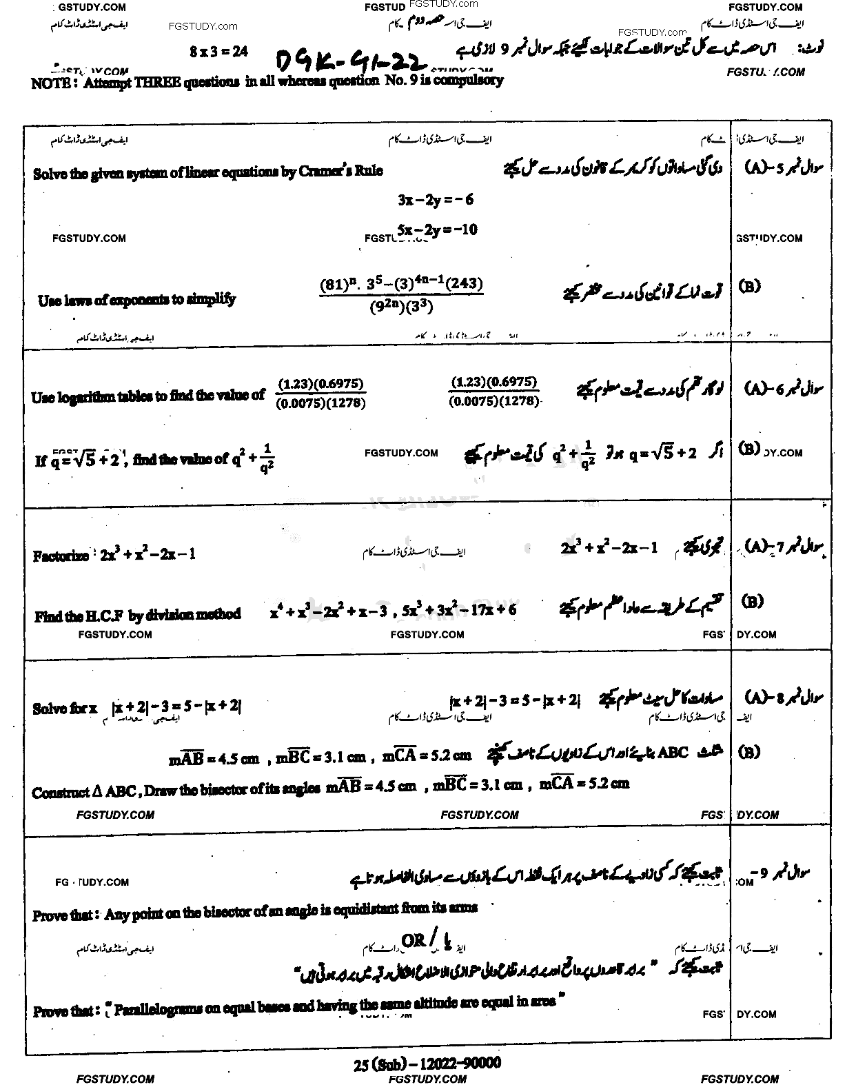 9th Class Mathematics Past Paper 2022 Dg Khan Board Group 1 Subjective