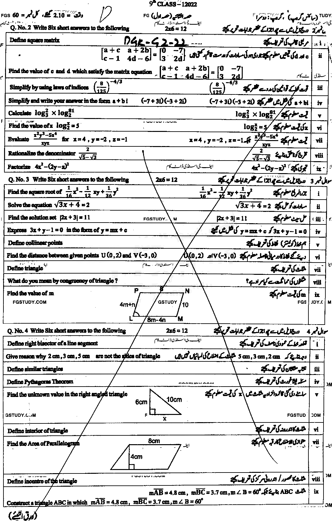 9th Class Mathematics Past Paper 2022 Dg Khan Board Group 2 Subjective