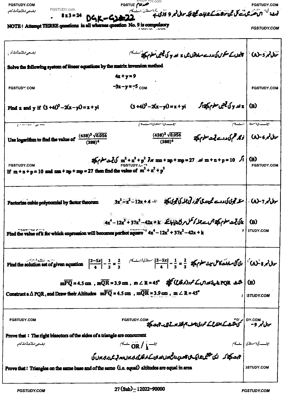 9th Class Mathematics Past Paper 2022 Dg Khan Board Group 2 Subjective