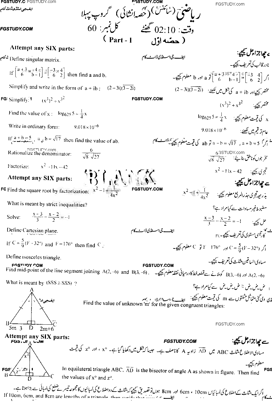 9th Class Mathematics Past Paper 2022 Faisalabad Board Group 1 Subjective