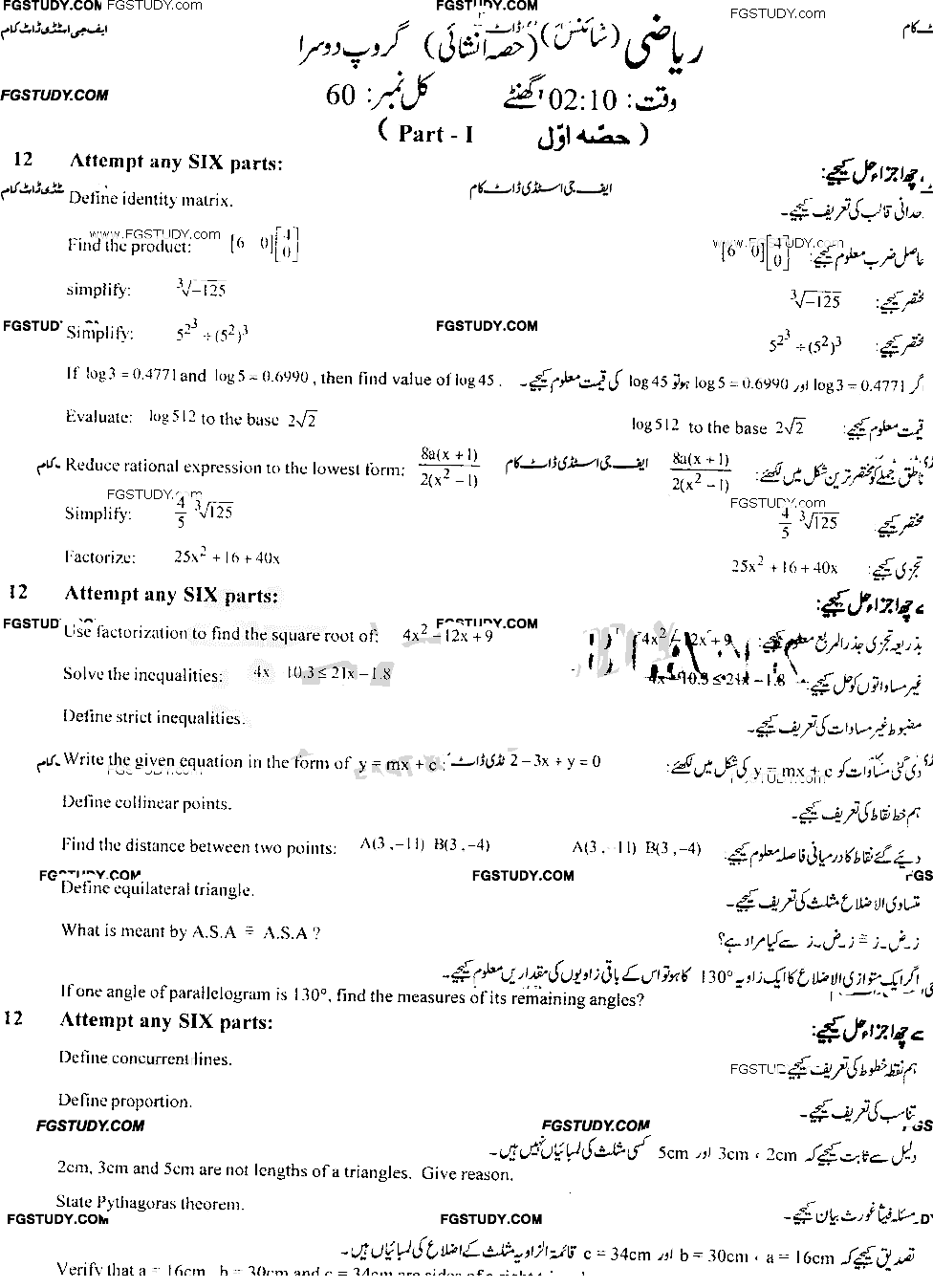 9th Class Mathematics Past Paper 2022 Faisalabad Board Group 2 Subjective