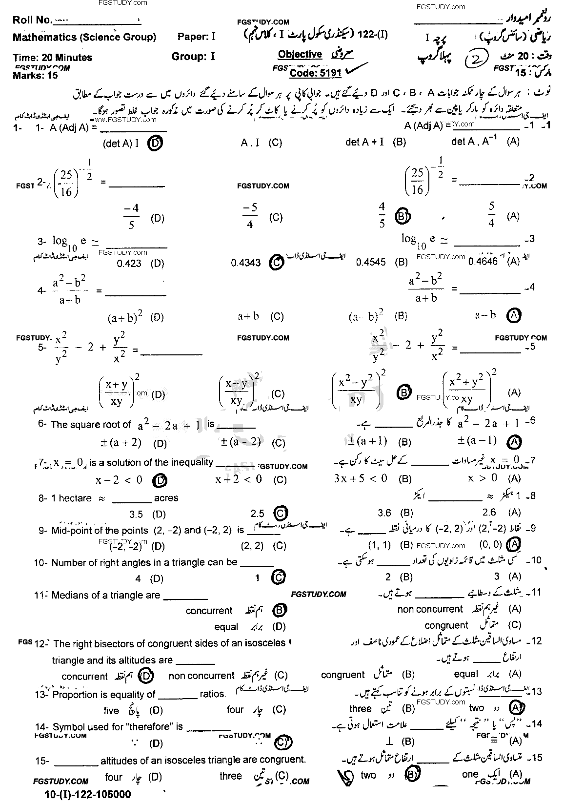 9th Class Mathematics Past Paper 2022 Gujranwala Board Group 1 Objective