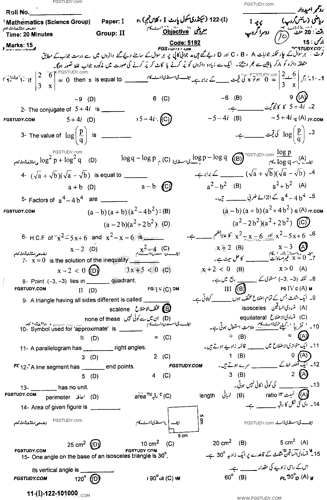 9th Class Mathematics Past Paper 2022 Gujranwala Board Group 2 Objective