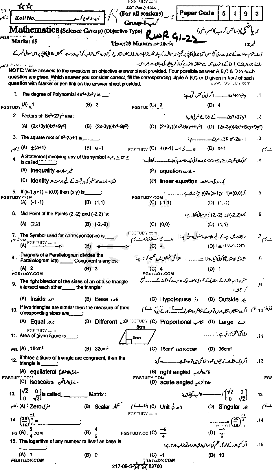 9th Class Mathematics Past Paper 2022 Rawalpindi Board Group 1 Objective