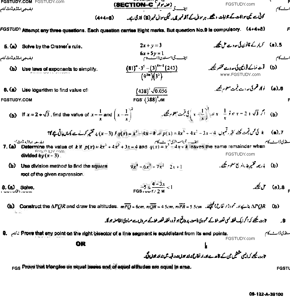 9th Class Mathematics Past Paper 2022 Sahiwal Board Group 1 Subjective