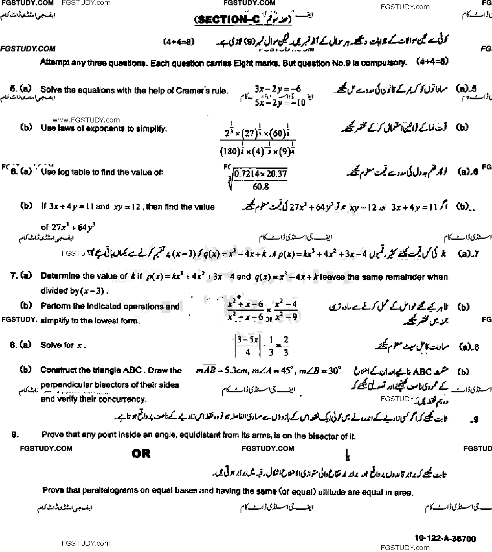 9th Class Mathematics Past Paper 2022 Sahiwal Board Group 2 Subjective