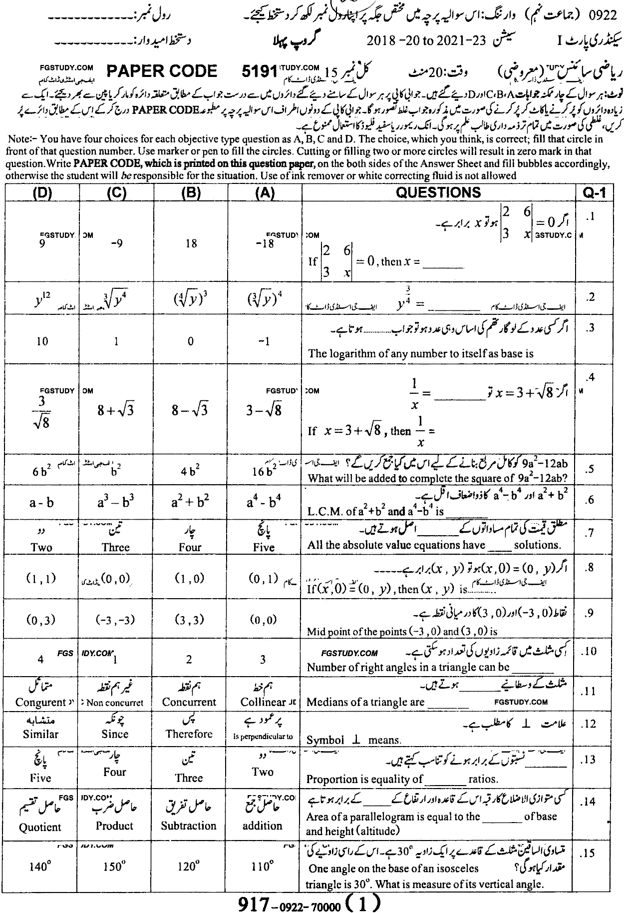 9th Class Mathematics Past Paper 2022 Sargodha Board Group 1 Objective